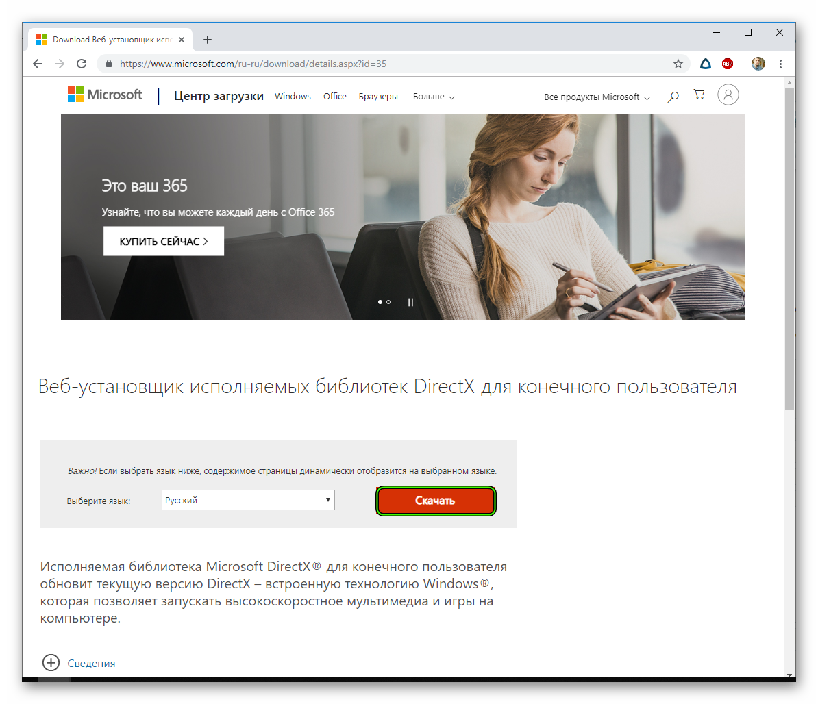 DirectX Web – онлайн-установщик библиотеки Директ Икс